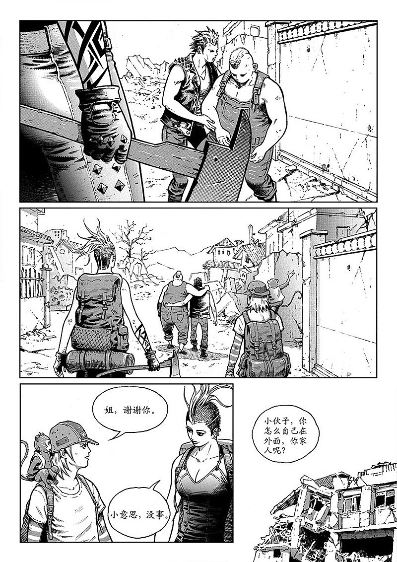 末世漫画《大震动》第8章