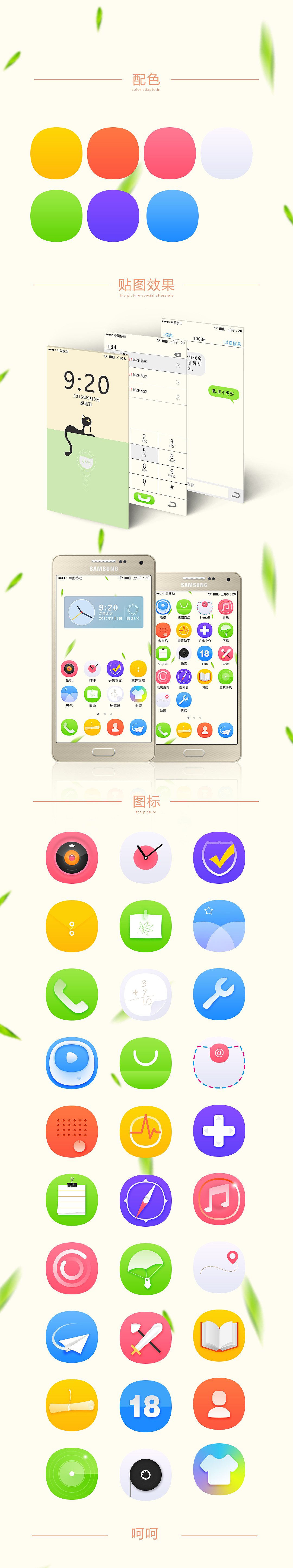 渣新第六弹--小清新/手机主题/安卓主题/icon（图ZNTgyOTYxMDg=） - 图标 - 站酷设计师鸡小屋原创素材 - 站酷ZCOOL