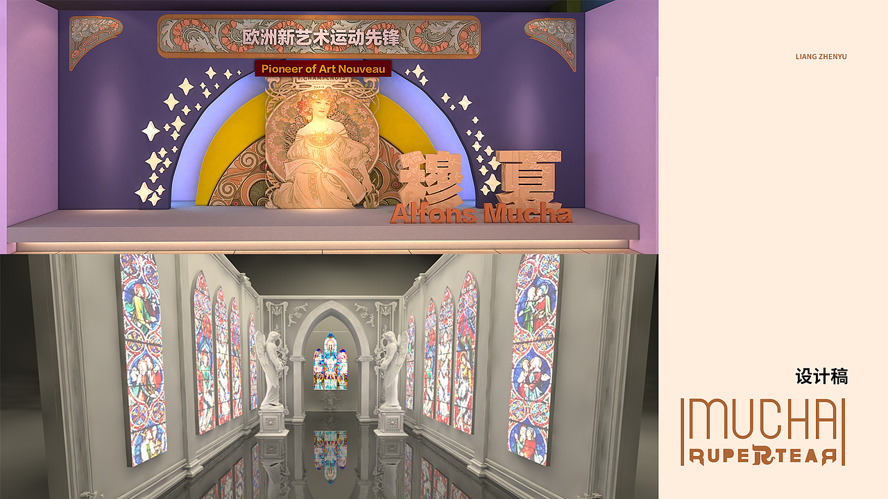 穆夏展——重庆