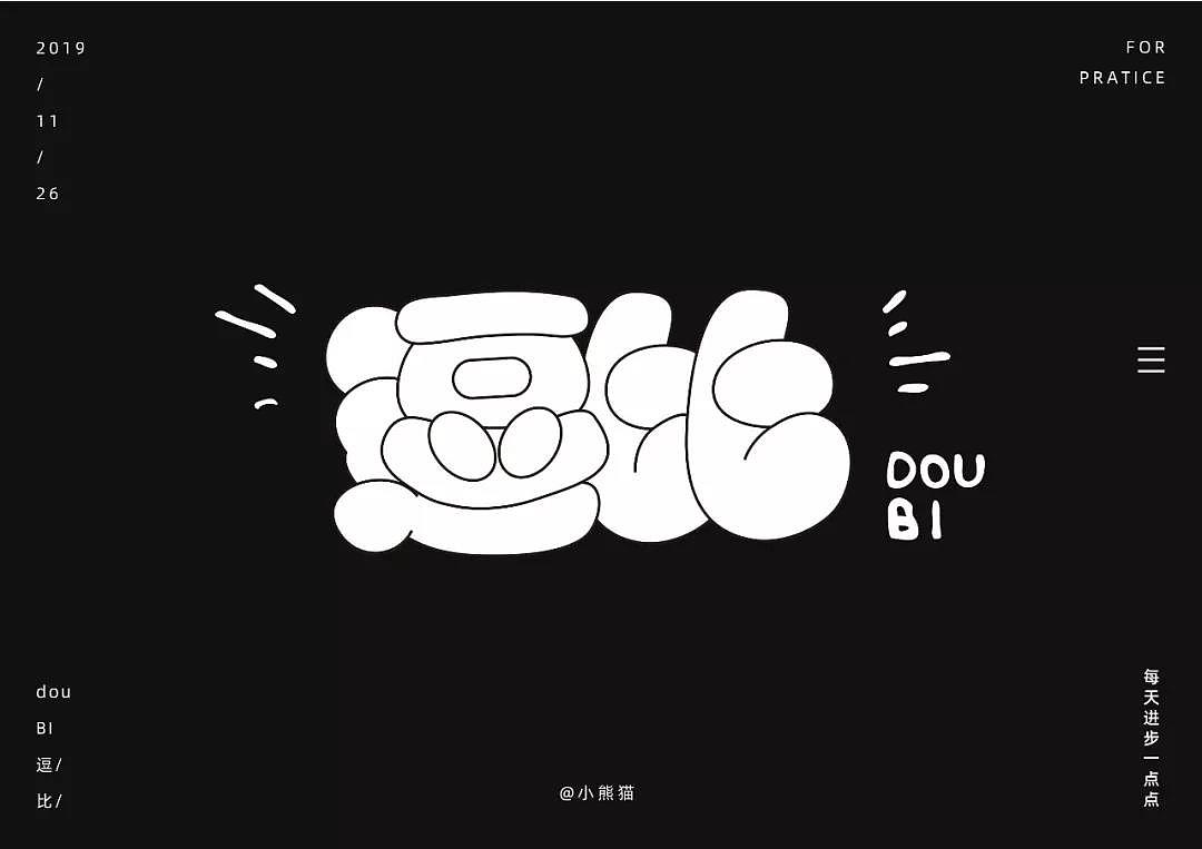 字体帮第1382篇（图ZMTg3MDkzMzI0） - 字体/字形 - 站酷设计师字体帮原创素材 - 站酷ZCOOL