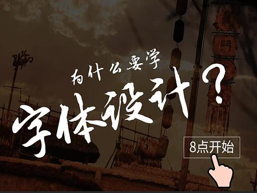 【字体设计】1小时高效学会中文字体设计原创字体
