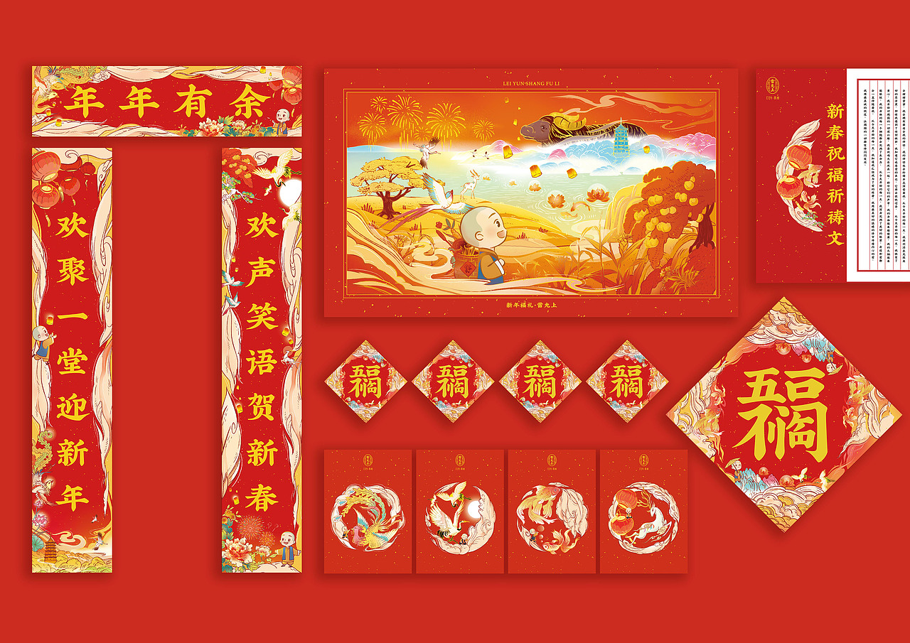 2021 春联插画礼盒包装设计 | 雷允上·福礼（图ZMjQyNTMyMTMy） - 商业插画 - 站酷设计师293556866原创素材 - 站酷ZCOOL