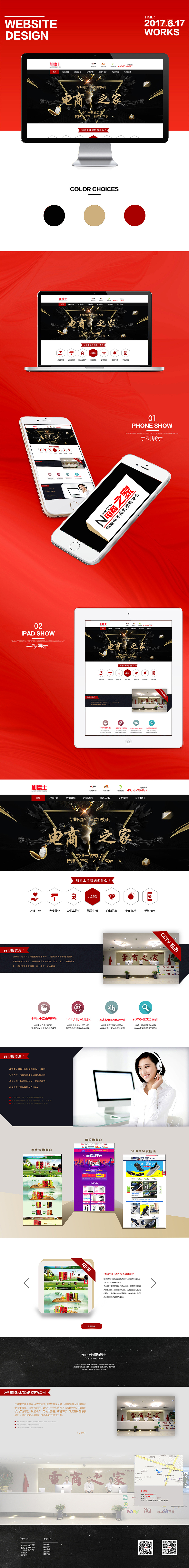 加德士电商网页设计（图ZODI2Nzg1MTI=） - 电商 - 站酷设计师萌小纯原创素材 - 站酷ZCOOL