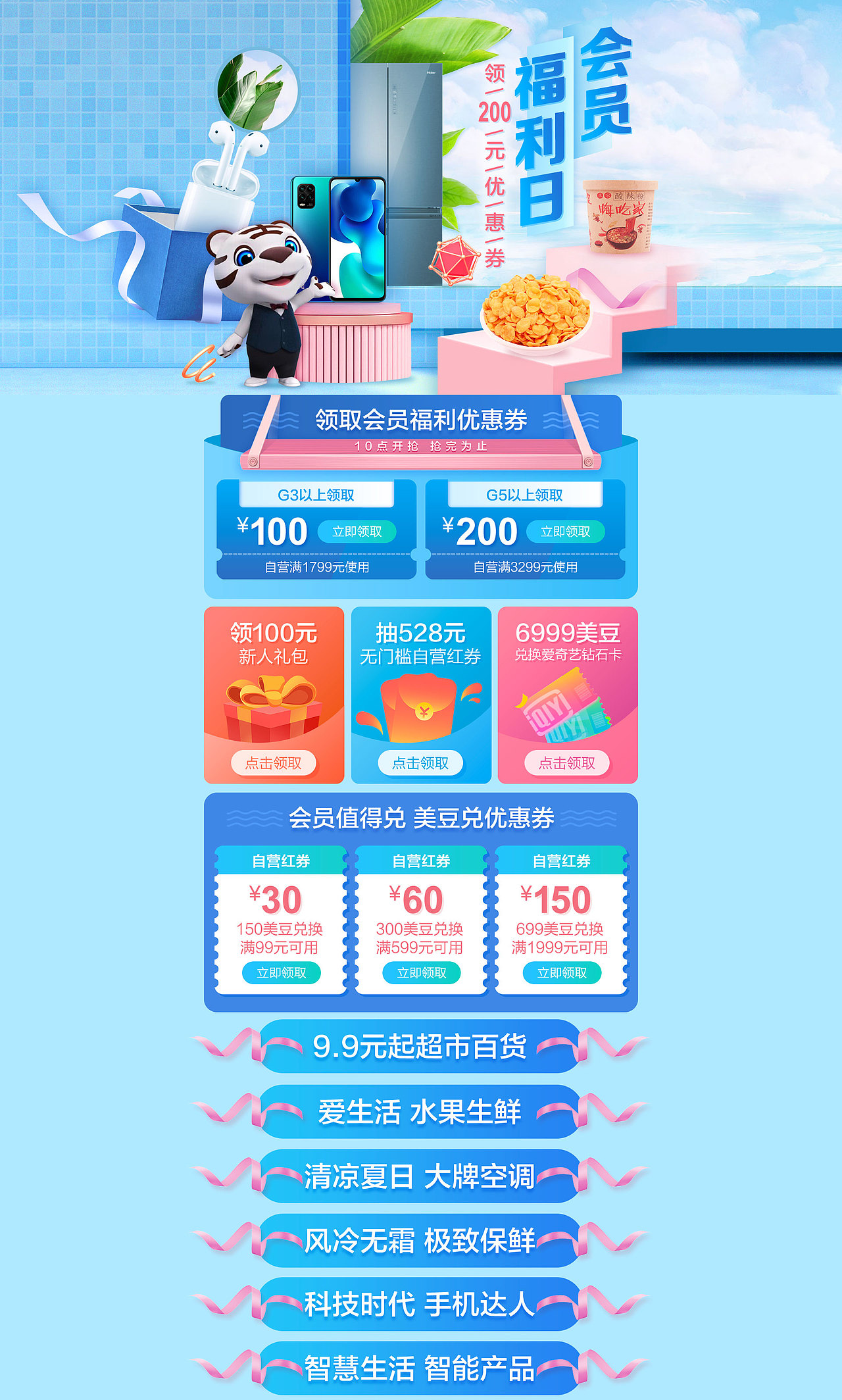 2020年国美促销活动