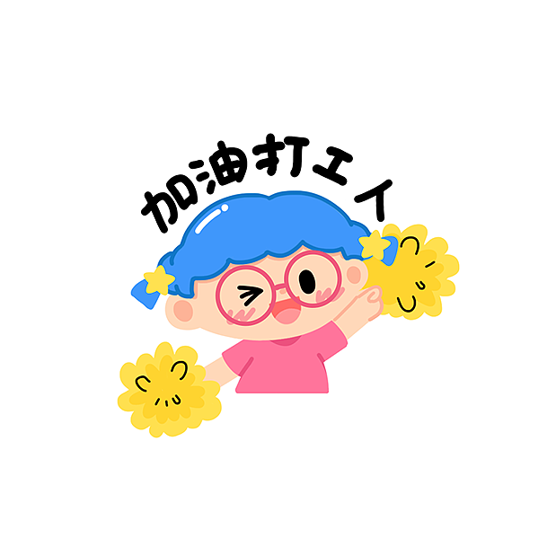 设计打工妹趣味贴纸