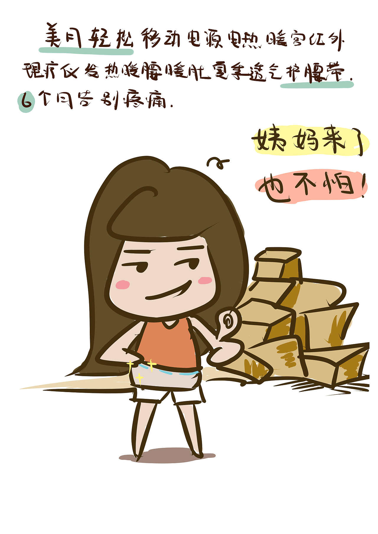 痛经那些事儿（图ZMzE1OTY1MTI=） - 艺术插画 - 站酷设计师Kenna_华子原创素材 - 站酷ZCOOL