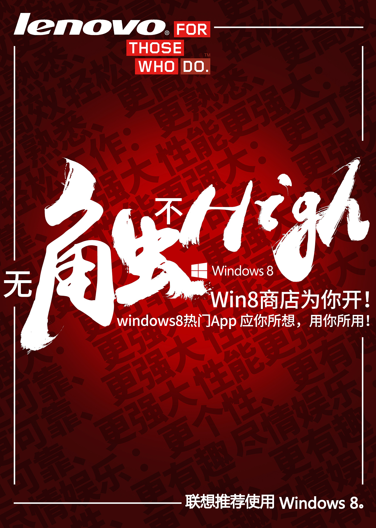 联想笔记本海报设计