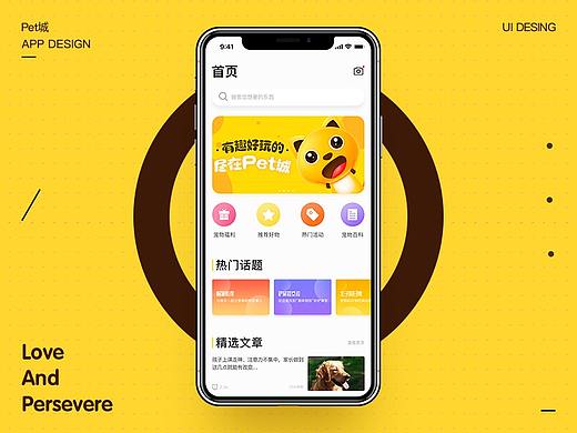 Pet城 App Design