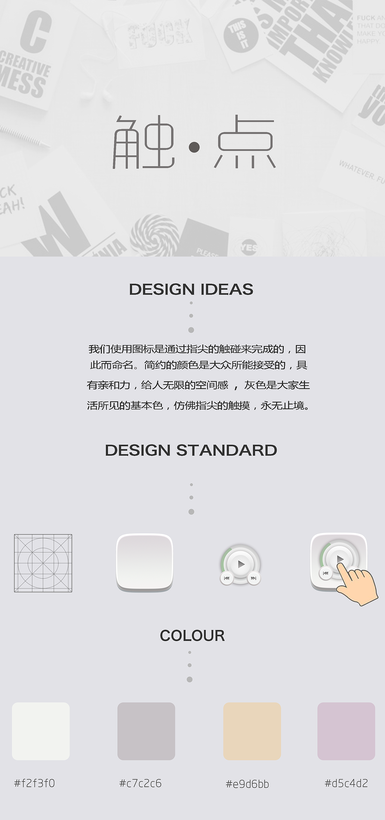 触点-主题图标（图ZODgyODIwODQ=） - 图标 - 站酷设计师Mikki敏敏酱原创素材 - 站酷ZCOOL
