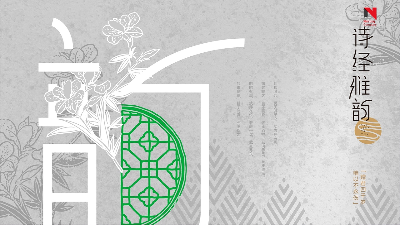 诗经雅韵