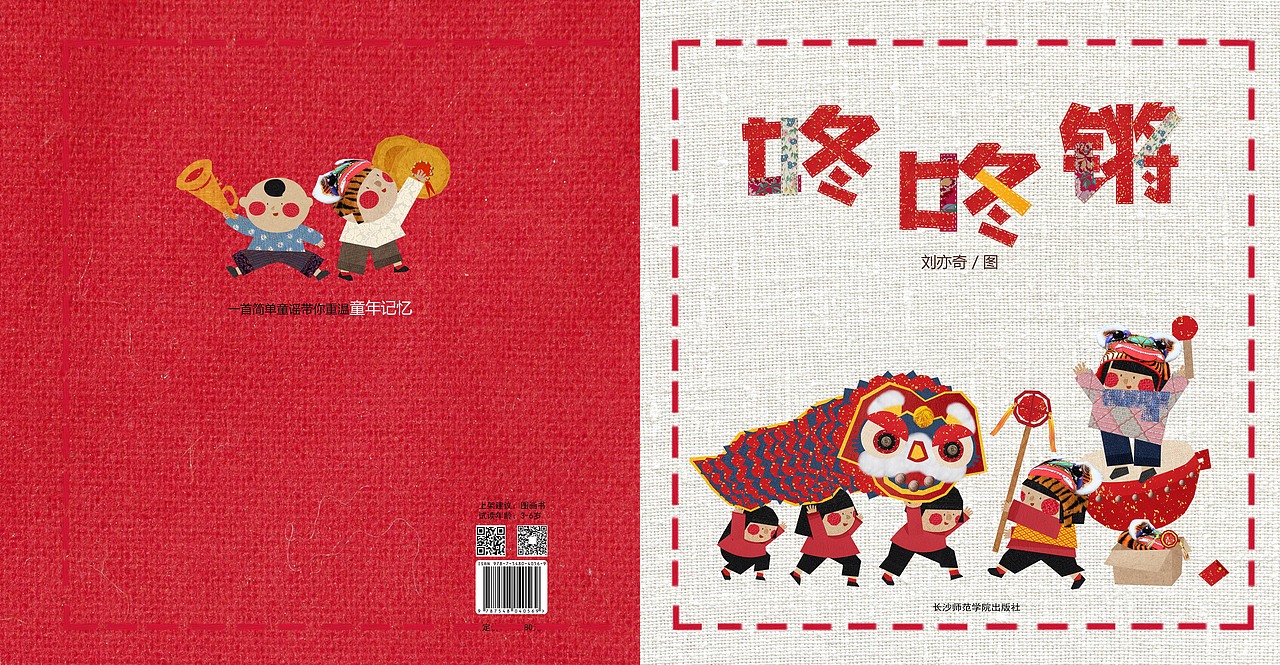 #2019青春答卷#《咚咚锵》