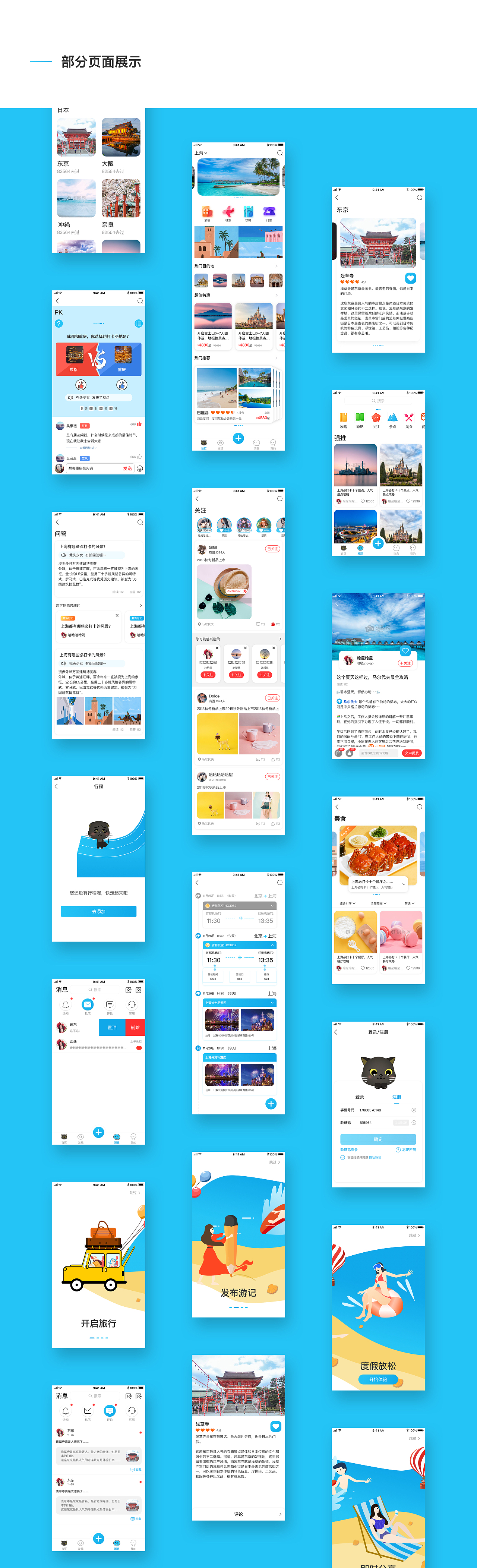 走猫旅行app（图ZMTk4OTEyNjE2） - APP界面 - 站酷设计师Lukki原创素材 - 站酷ZCOOL
