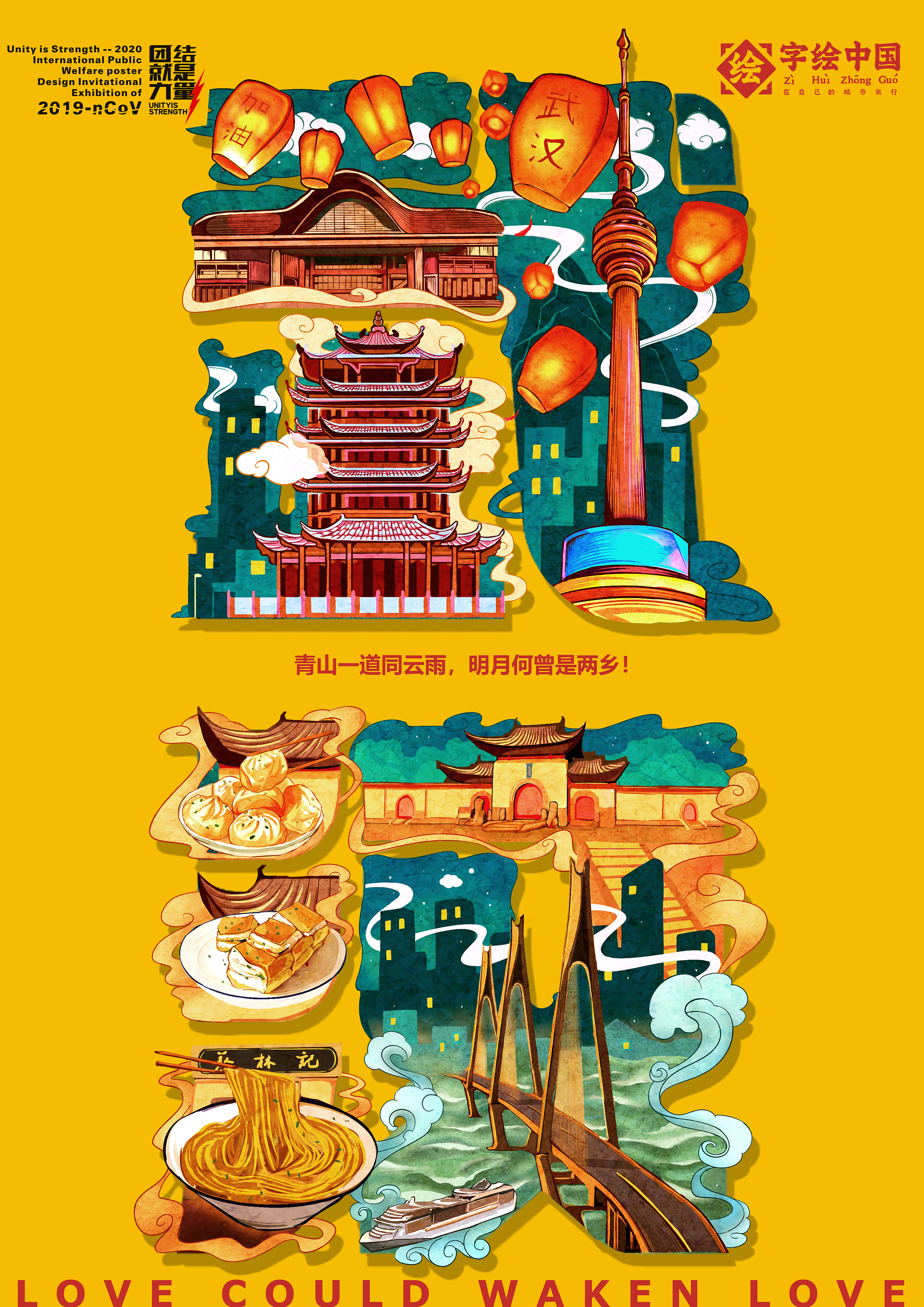 【字绘中国】艺起抗疫 共克时艰