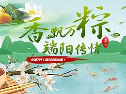 端午節(jié)banner