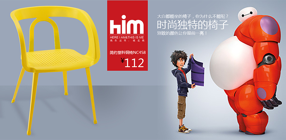 淘宝卡布奇兰椅店广告图