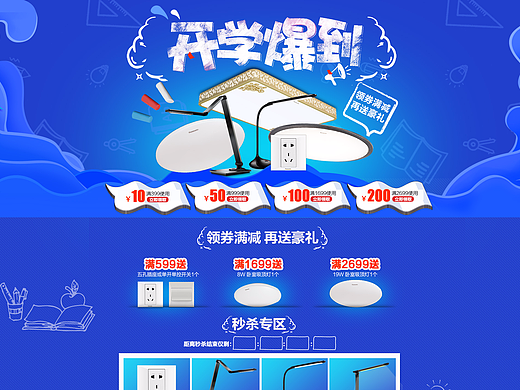 开学爆到