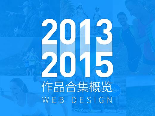 2013-2015作品合集（個(gè)人主頁(yè)-ZMjQ5MDQxMjA=） - 電商 - 站酷設(shè)計(jì)師秋色宛香lydia原創(chuàng)素材 - 站酷ZCOOL