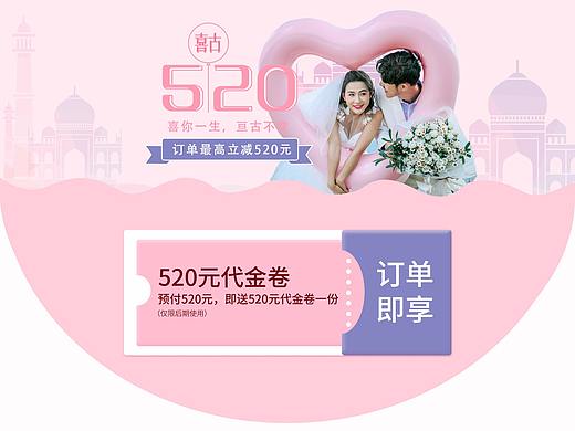 活动页-婚纱摄影