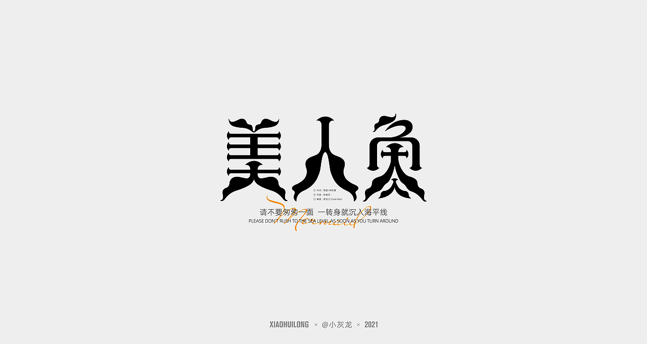 林俊杰歌曲字体集 / Song Font Set（图ZMjU0OTEwNTA0） - 字体/字形 - 站酷设计师小灰龙原创素材 - 站酷ZCOOL