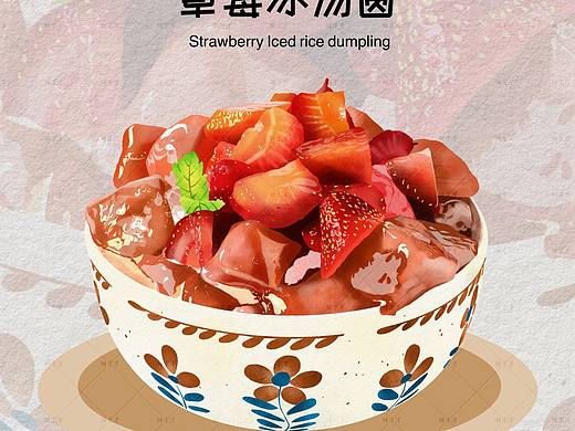 ipad手绘插画 | 草莓冰汤圆 | 夏日糖水甜品