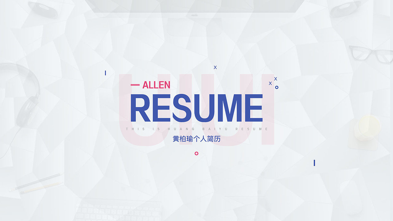个人简历近期作品小结（图ZNzMyNjAxNDA=） - APP界面 - 站酷设计师黄柏瑜Allen原创素材 - 站酷ZCOOL