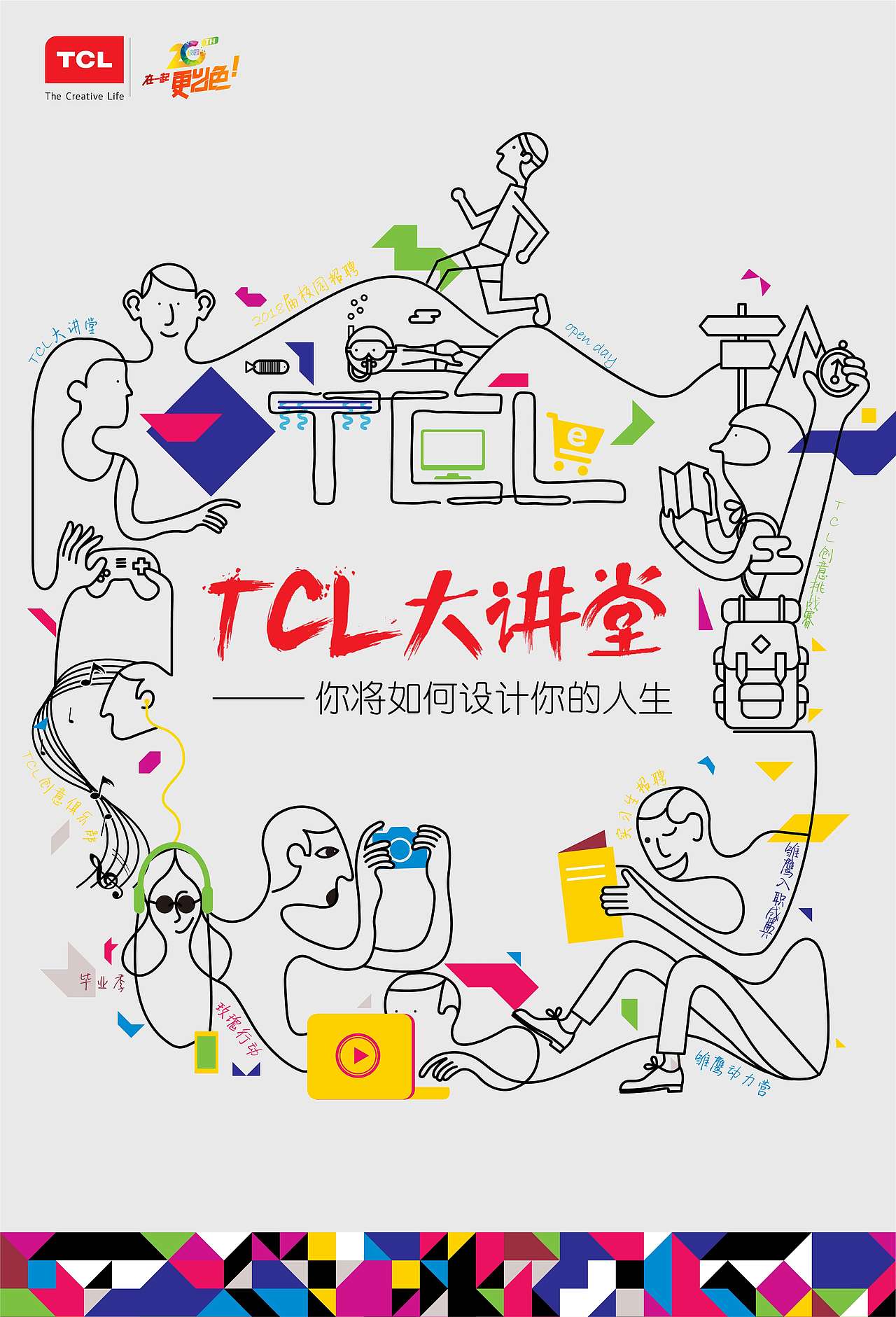2017TCL校园招聘（图ZNzc3NDAwMDA=） - 海报 - 站酷设计师王二十二十原创素材 - 站酷ZCOOL