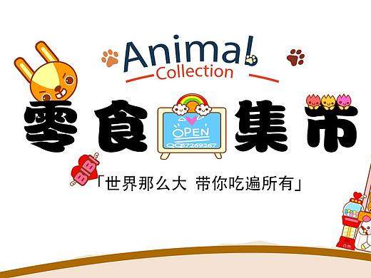 零食专题