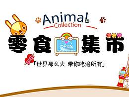 零食专题页