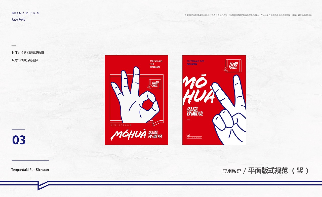 铁板烧品牌系统