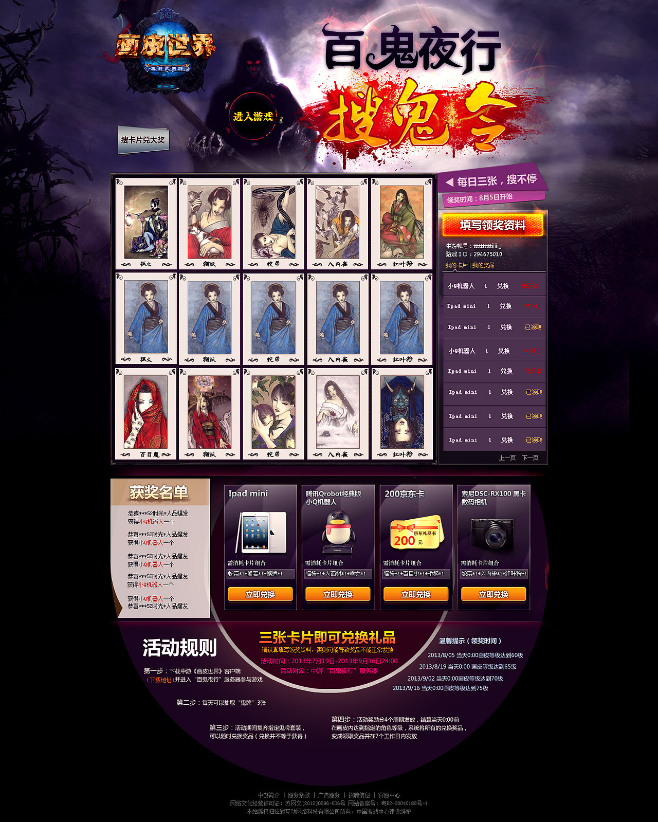 一款游戏专题活动（图ZMTUzNTg5MDA=） - 游戏/娱乐 - 站酷设计师jinny88原创素材 - 站酷ZCOOL