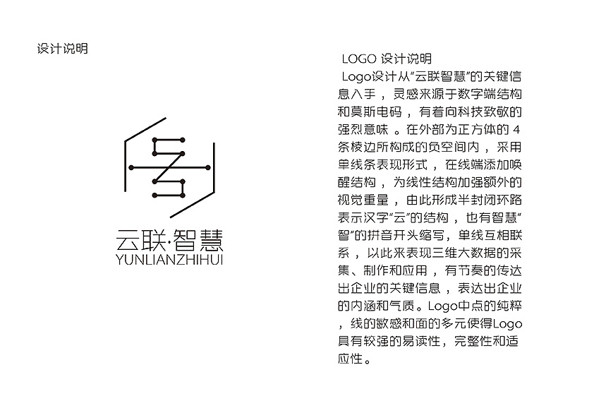 新疆云联智慧网络科技有限公司LOGO设计方案