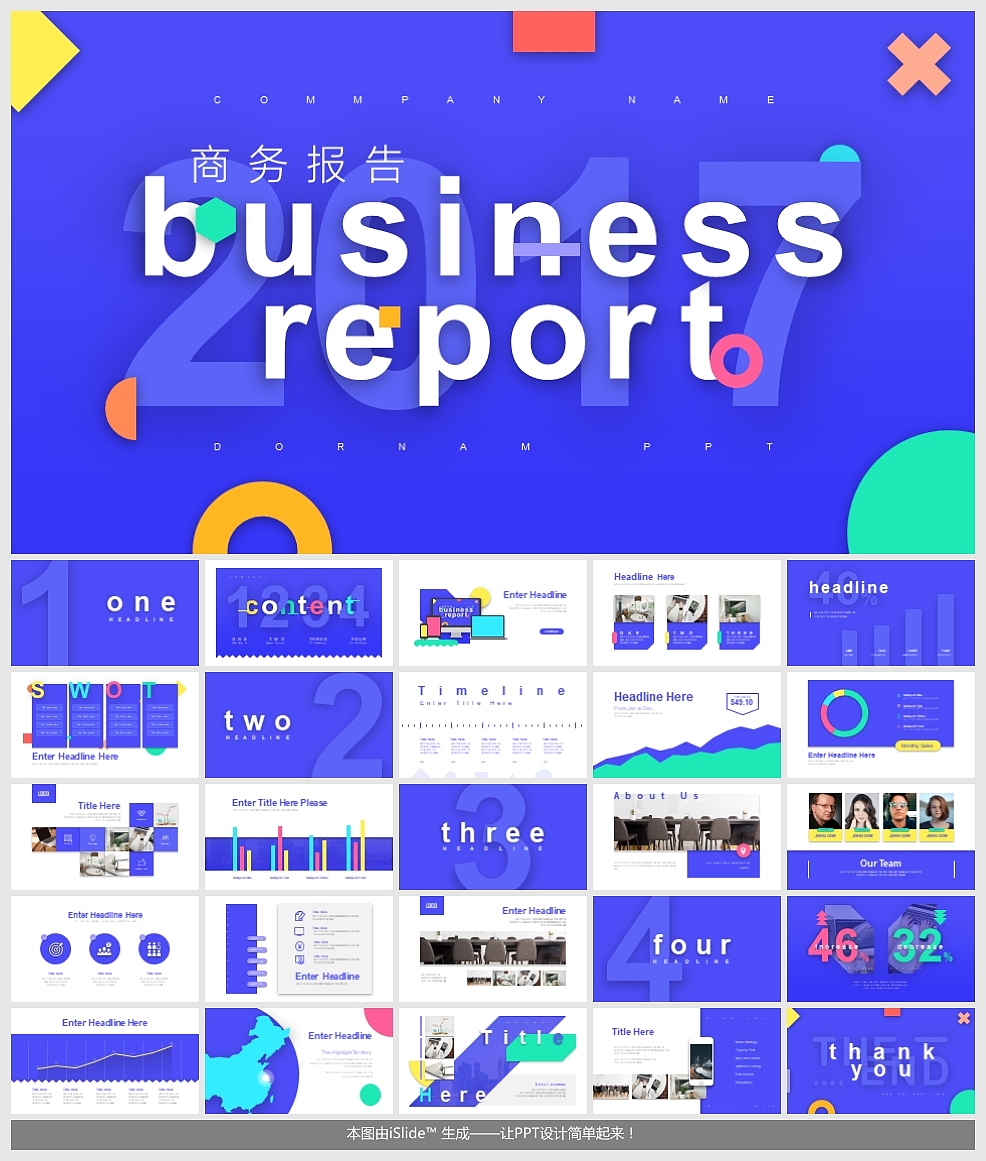 【Enliven Blue】悦动蓝商务报告模板