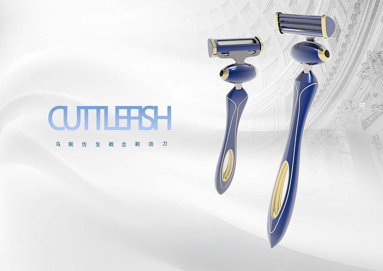 乌贼方式概念剃须刀