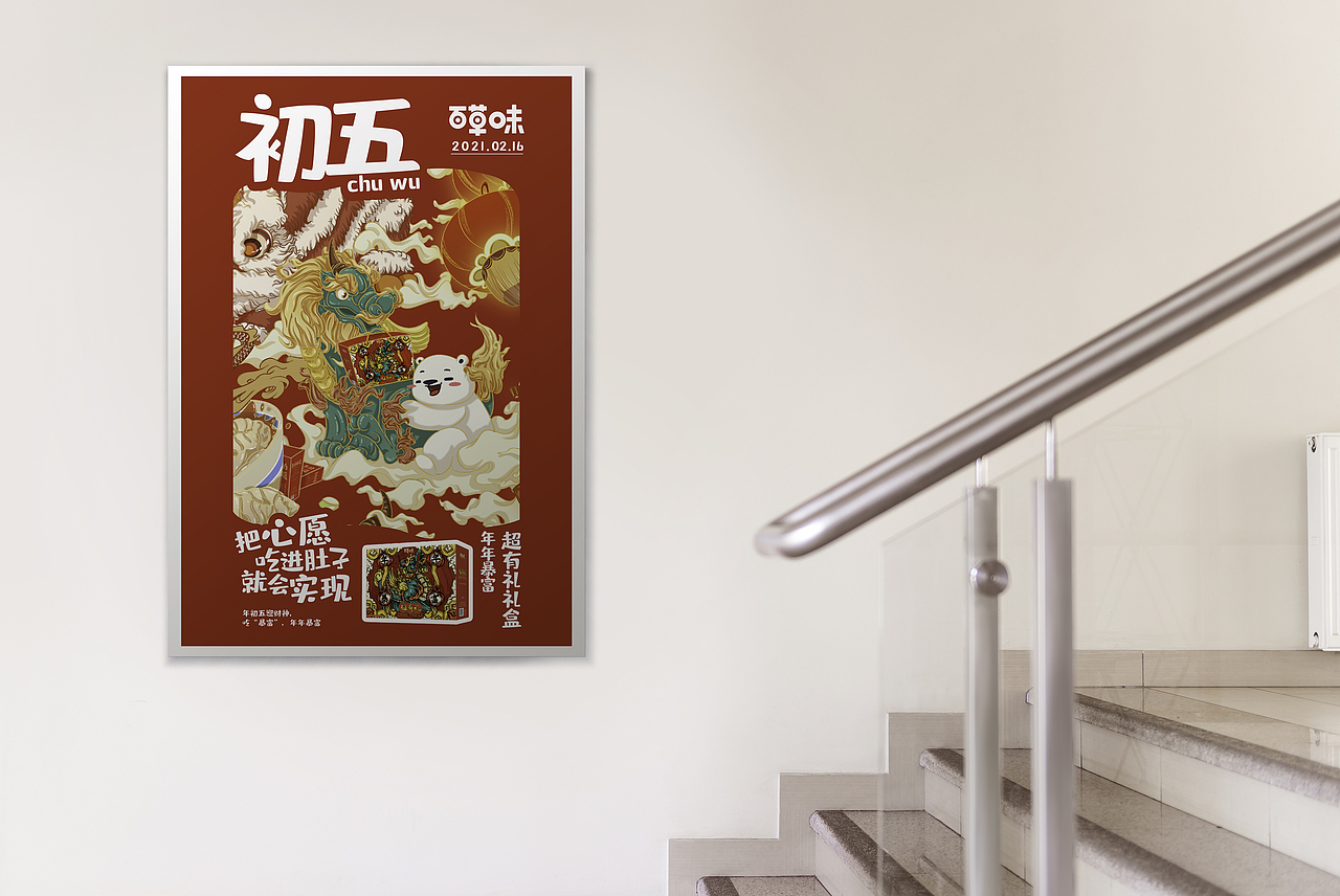 百草味新年海报周边延展
