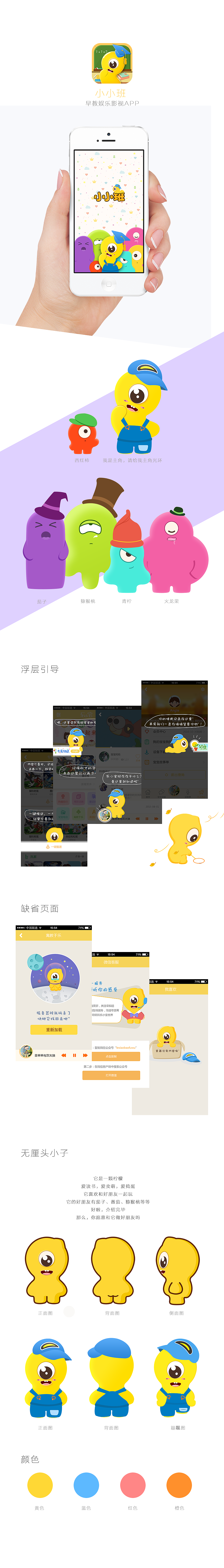 移动APP形象设计