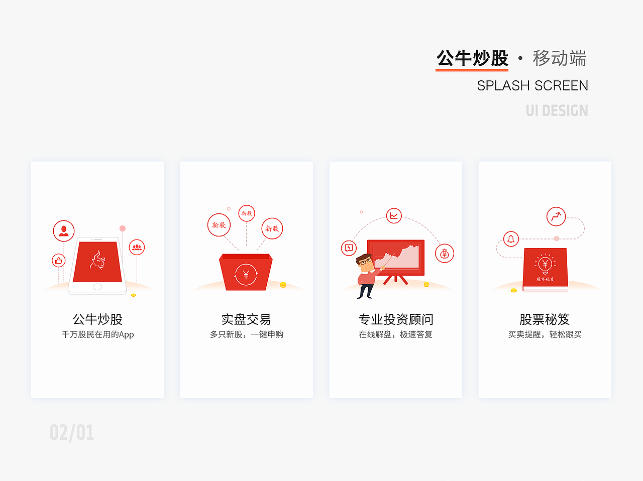 UI 排版 设计 色彩 ICON 图标 界面  样式 交互