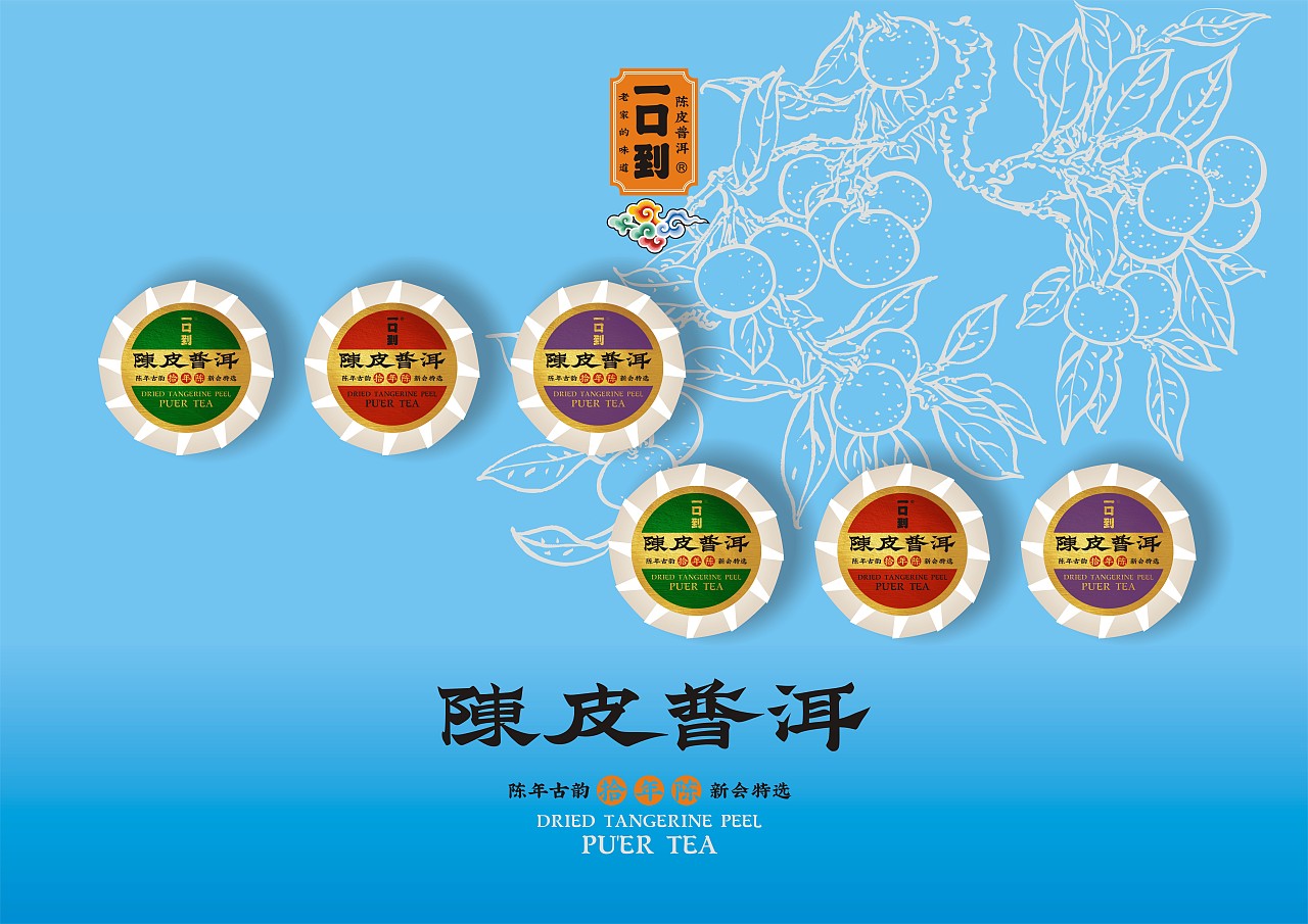 字体设计应用案例 - 陈皮普洱