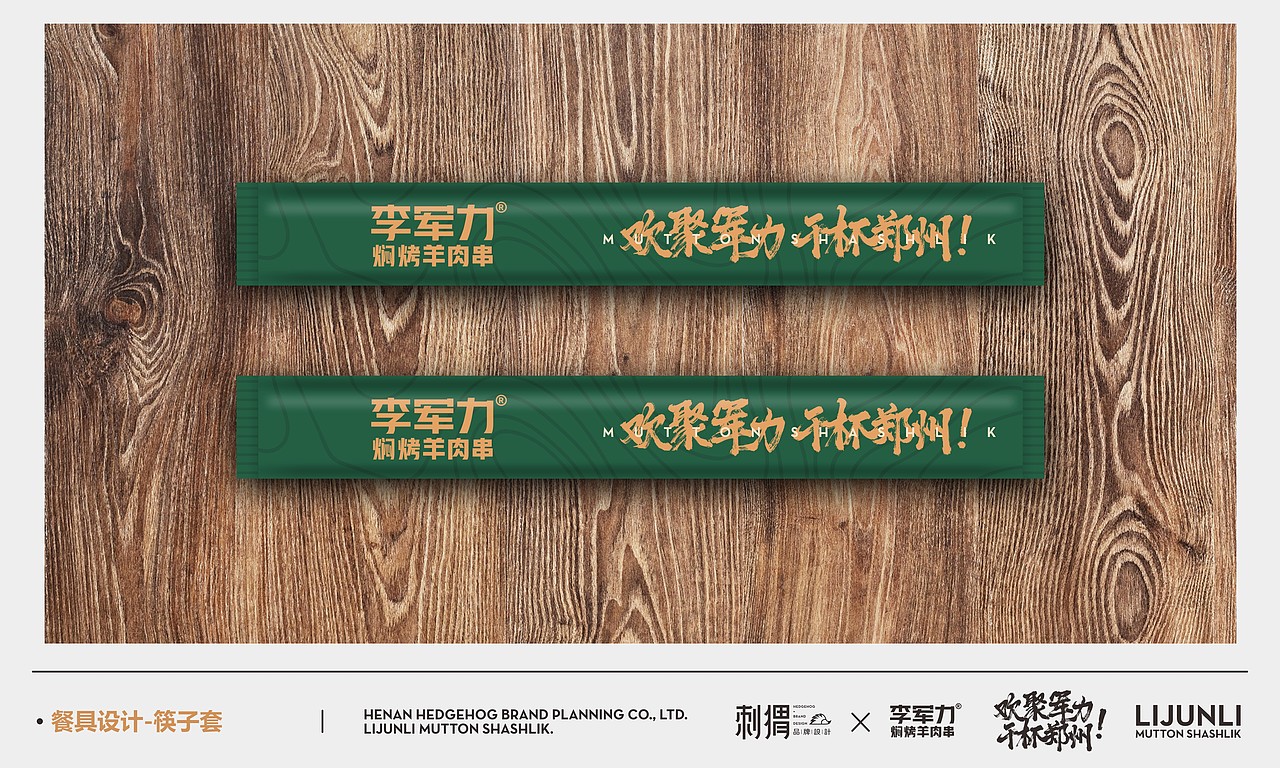 李军力烧烤品牌设计（图ZMjEzNzU1MzAw） - 品牌 - 站酷设计师SJ將原创素材 - 站酷ZCOOL