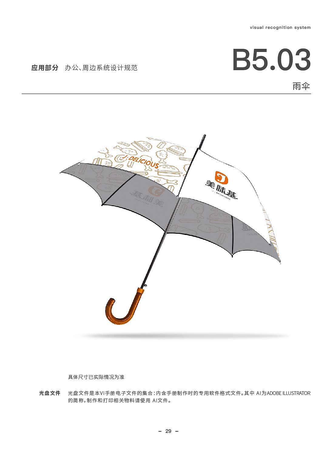 美味基VI手册（图ZMjg3NzE1NTI4） - 品牌 - 站酷设计师有引设计工作室原创素材 - 站酷ZCOOL