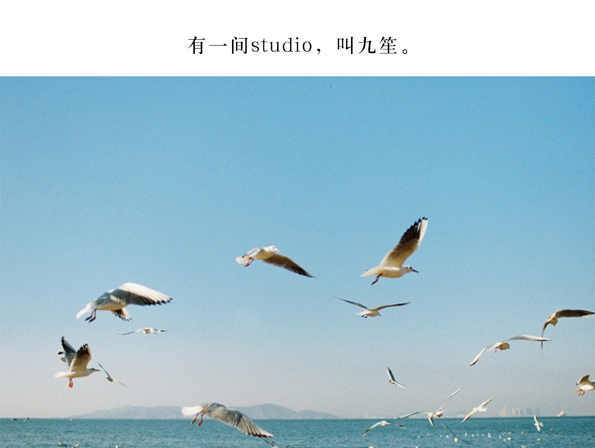 九笙studio