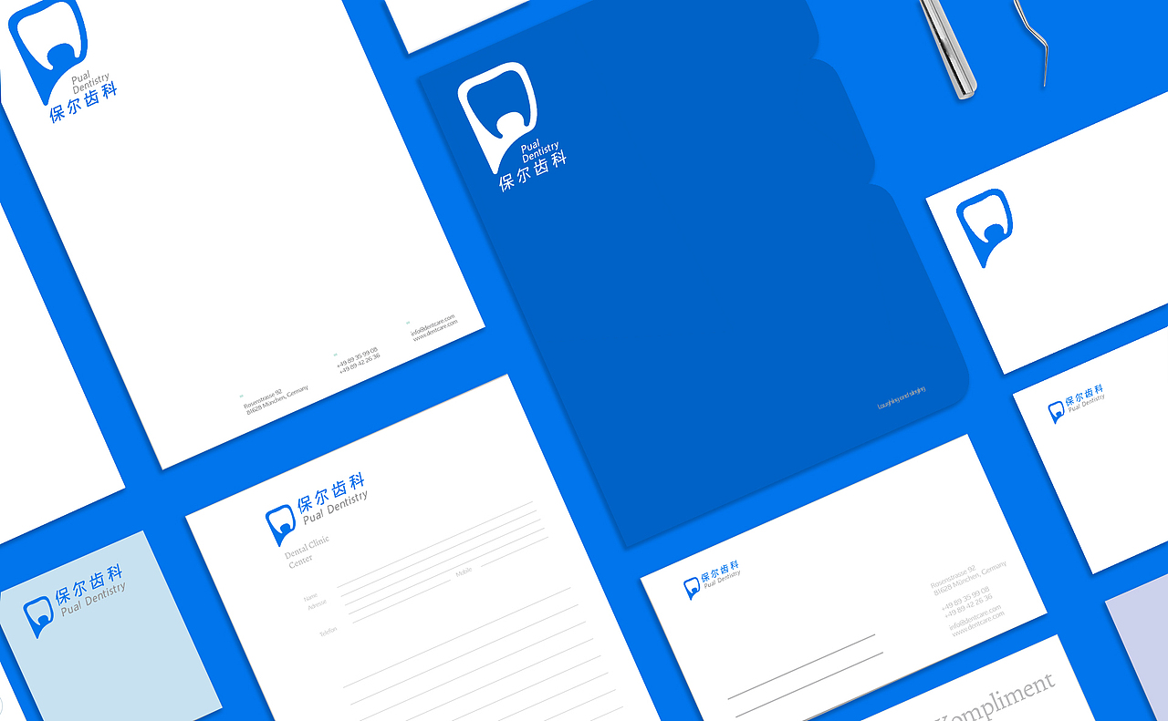 保尔齿科vi设计
