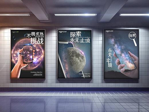手机科技宣传海报设计