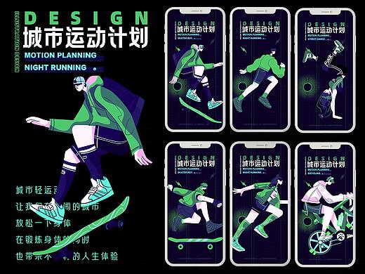 《城市运动计划》插画总结
