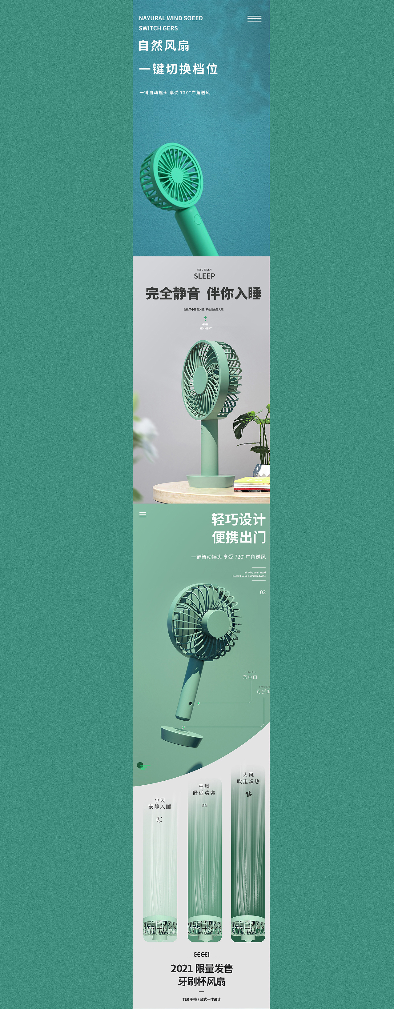 手持式风扇详情页|网页|电商|崽崽喝奶呢 - 原创作品 - 站酷 (zcool)