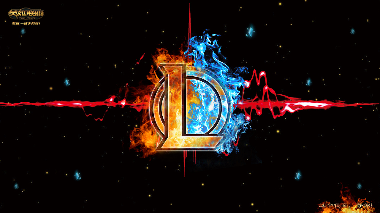 激情碰撞的火花,燃烧的传奇,这个世界 有你!