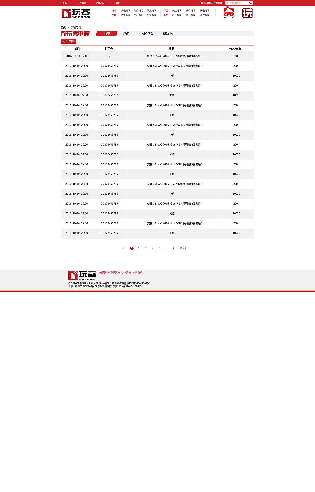 玩客电竞官网（图ZMTI5MDE3Nzgw） - 企业官网 - 站酷设计师如花zZ原创素材 - 站酷ZCOOL