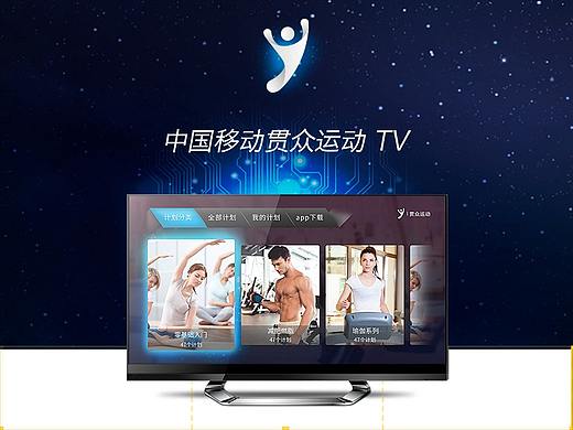 【TV界面】贯众运动TV设计