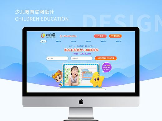 少儿教育企业官网设计