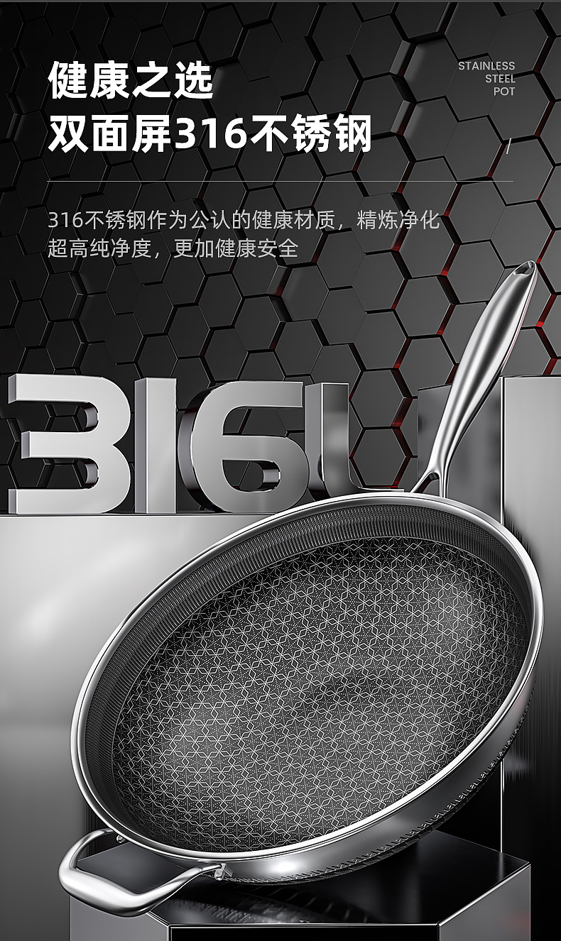 316不锈钢炒锅