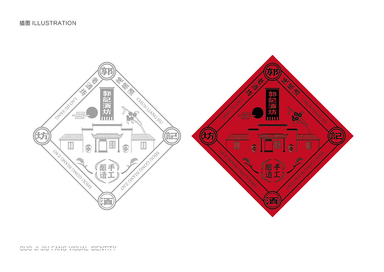 郭大侠(郭记酒坊)品牌包装更新